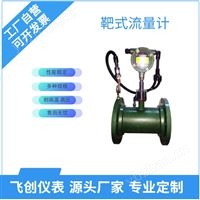 FC-BSL靶式流量计