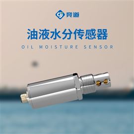 W-1624油液水分传感器