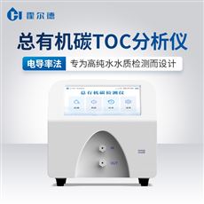 HD-TOC10A水中TOC總有機碳檢測儀