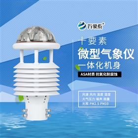 WX-WQX10小型气象站传感器