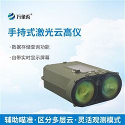 WX-YG2手持激光云高仪