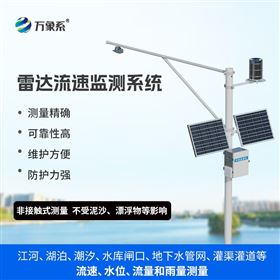 WX-ML3灌区流量监测系统