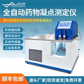 全自動藥物凝固點測定器