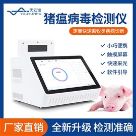 豬瘟病毒檢測(cè)儀