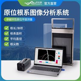 YP-GXY原位根系图像分析系统