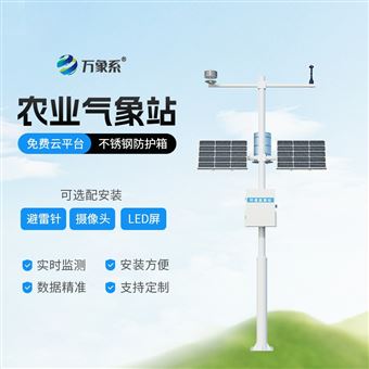 WX-QC7七要素一體式氣象站