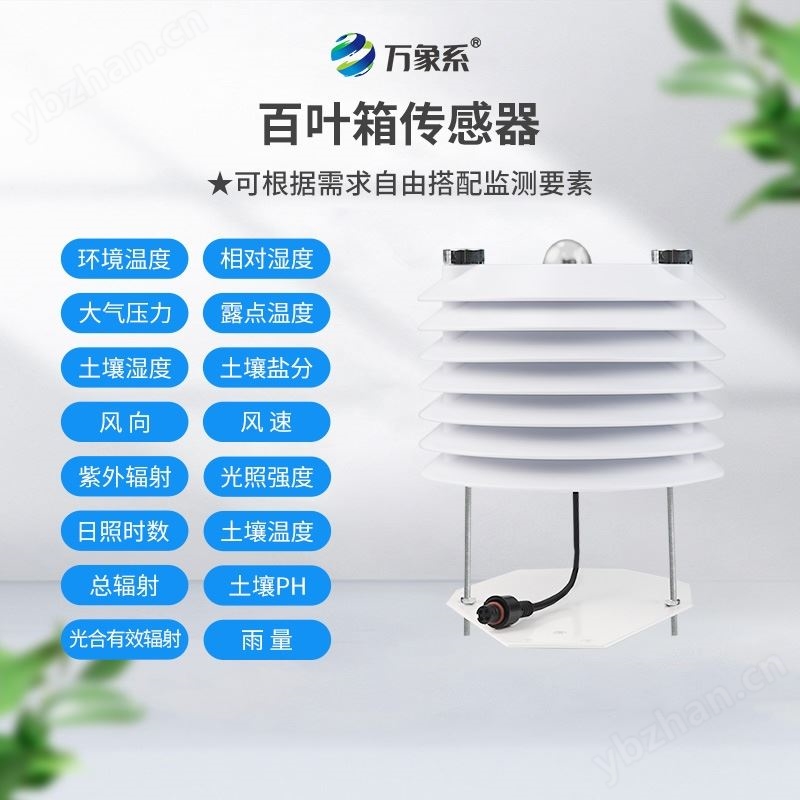 七要素一体式气象站