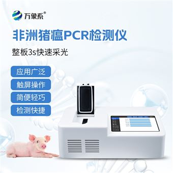 WX-PCR08单通道8孔荧光定量PCR仪
