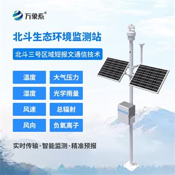 WX-FZ6北斗自动气象站