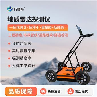 WX-DZLD1地质雷达探地仪