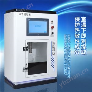 FE-50SQA中草药闪式提取器，超速萃取仪