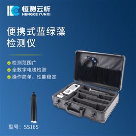 HC-SS16S便携式蓝绿藻检测仪
