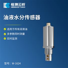 HC-W-1624油液游离水水分传感器