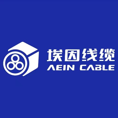 上海埃因电线电缆有限公司