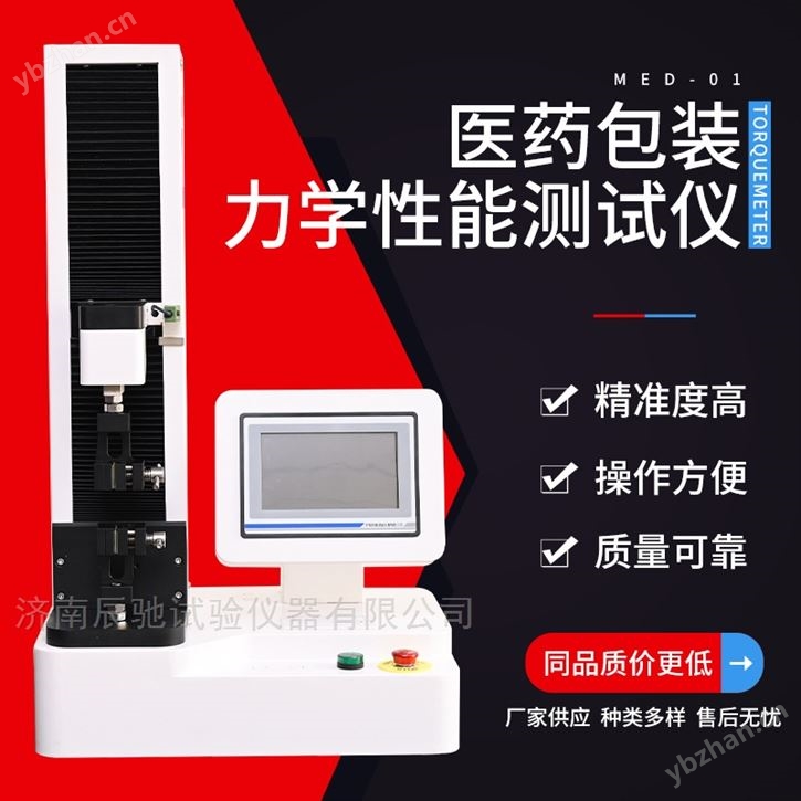 药包材力学性能检测仪