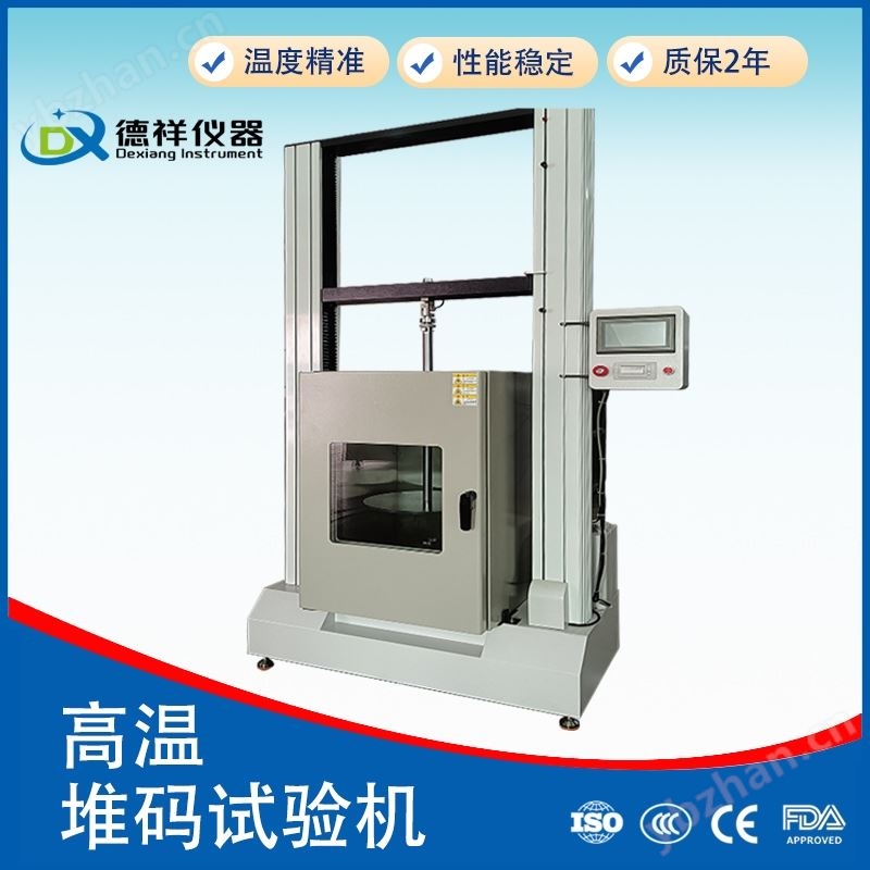高溫堆碼試驗箱供應(yīng)