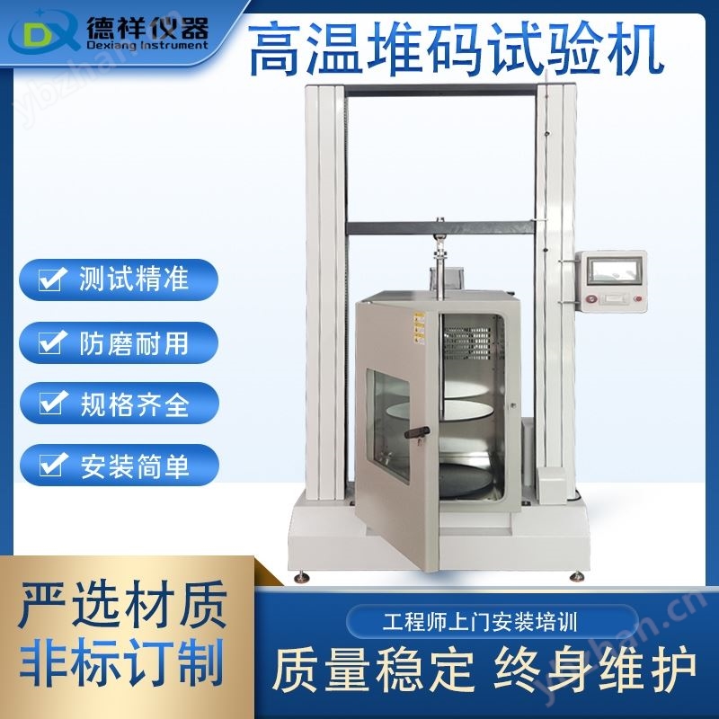 高溫堆碼試驗箱供應(yīng)