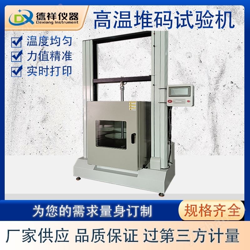 高溫堆碼試驗箱供應(yīng)