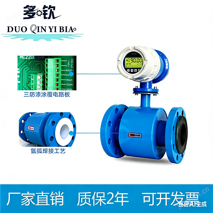 生活污水流量計(jì)