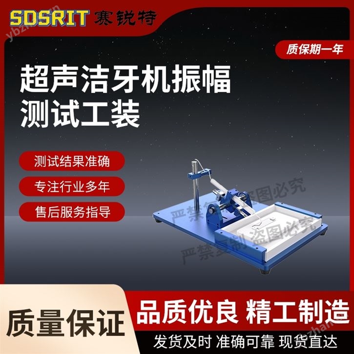 超聲潔ya機振幅測試工裝 測試穩定