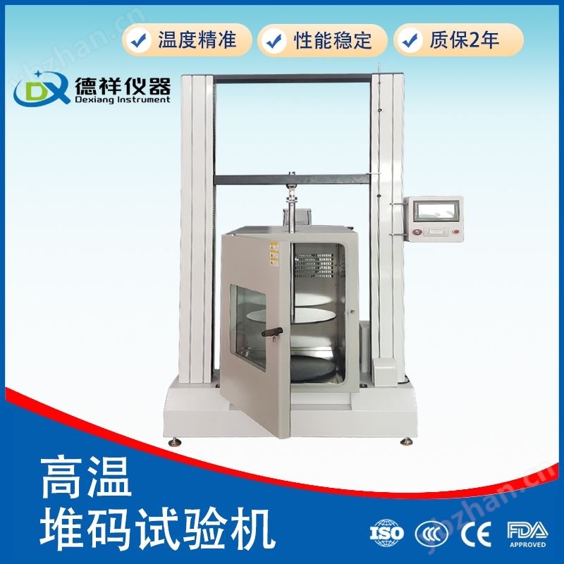 高溫堆碼試驗箱供應(yīng)