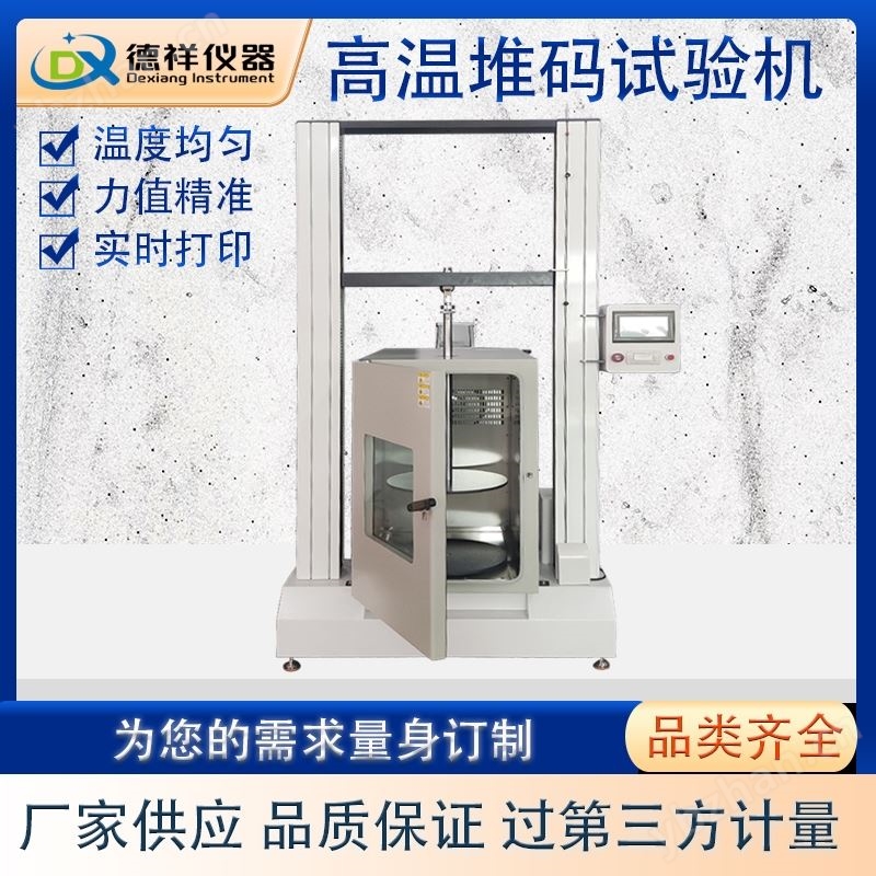 高溫堆碼試驗箱供應(yīng)