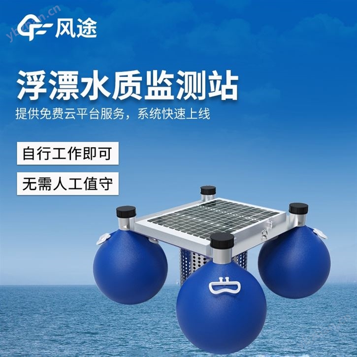 水質浮標站