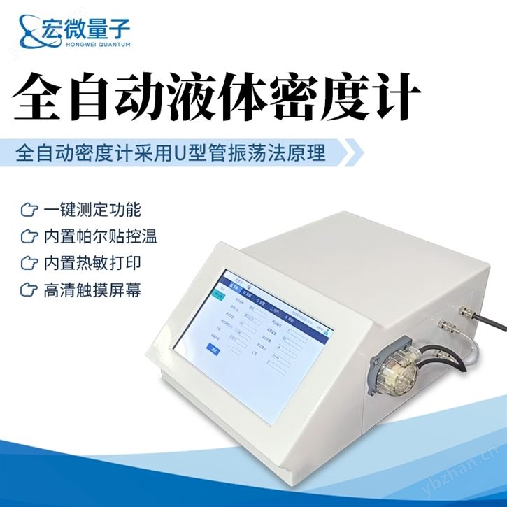 全自動液體密度計