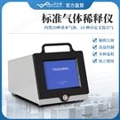 标准气体稀释仪