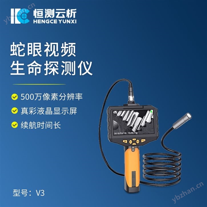 蛇眼视频生命探测仪