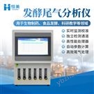 发酵尾气分析仪发酵专用尾气检测仪