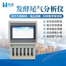 HM-FW4发酵尾气分析仪发酵专用尾气检测仪