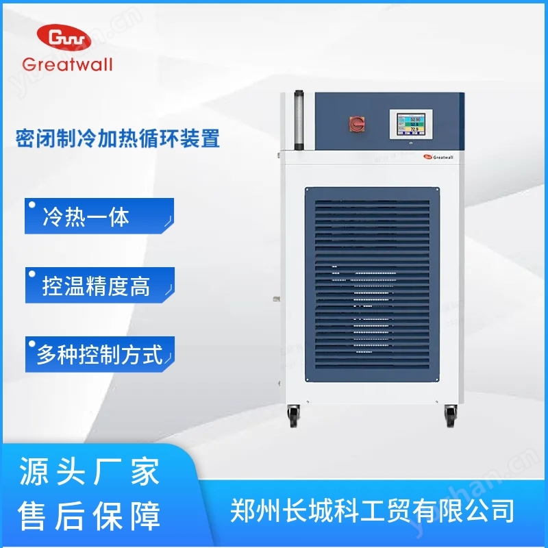 ZT密闭制冷加热循环装置