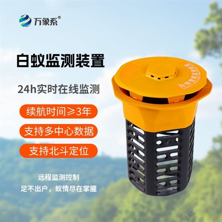 水利地埋型白蟻監測設備