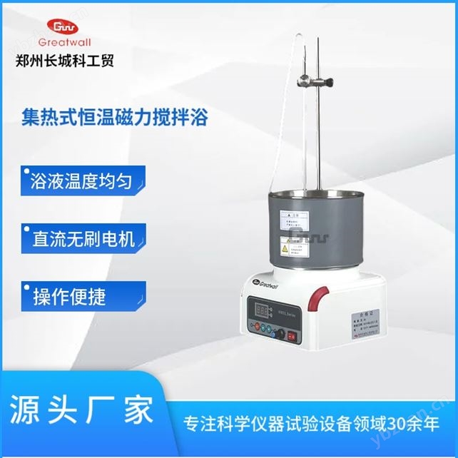 集热式恒温磁力搅拌浴HWCL-1