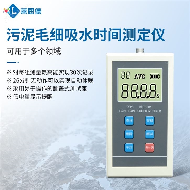 污泥脫水難易程度測定儀