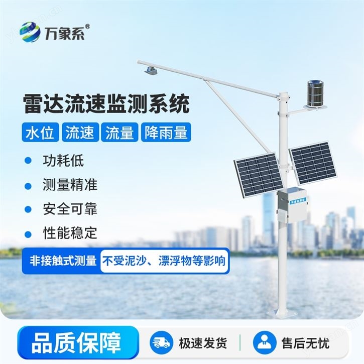 水文监测仪器设备