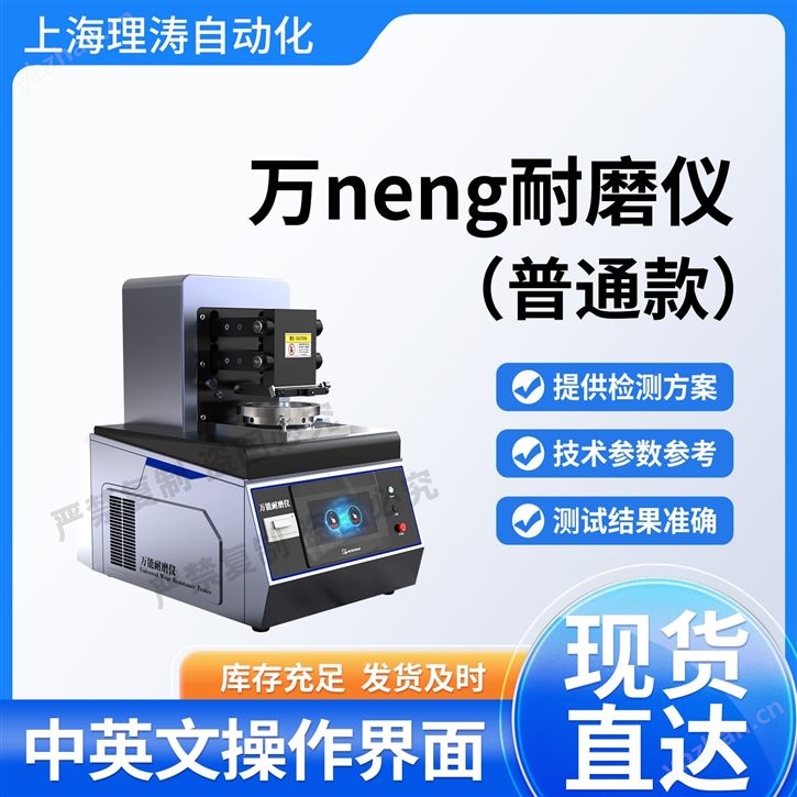理濤萬(wàn)能耐磨儀行業(yè)論文 測(cè)試穩(wěn)定