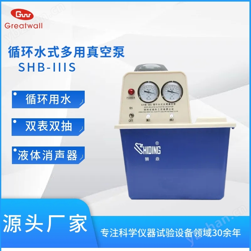 實驗室循環(huán)水真空泵