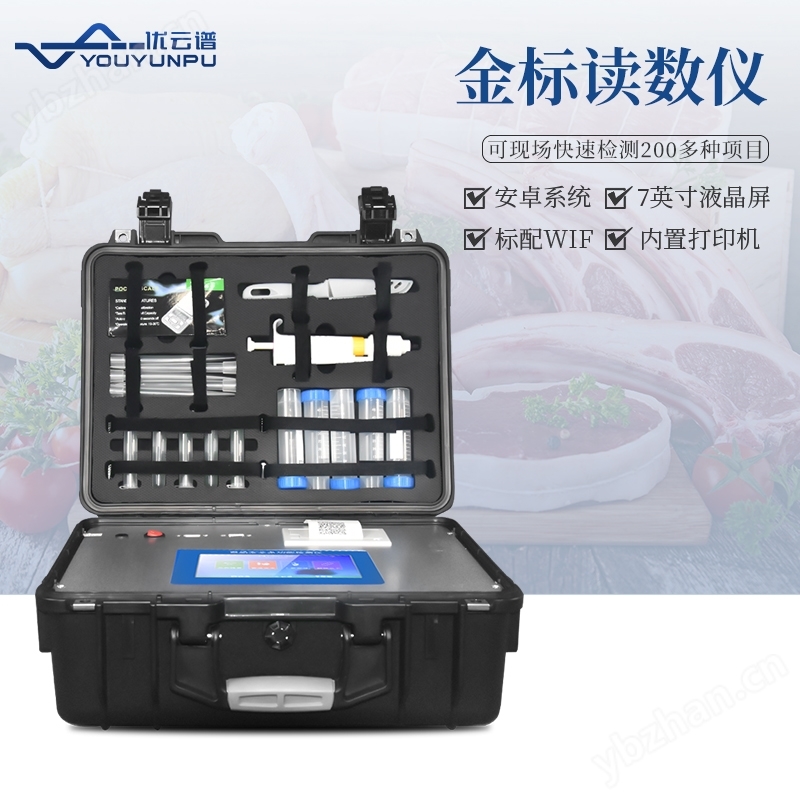 胶体金检测仪