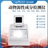 动物源性成分检测仪