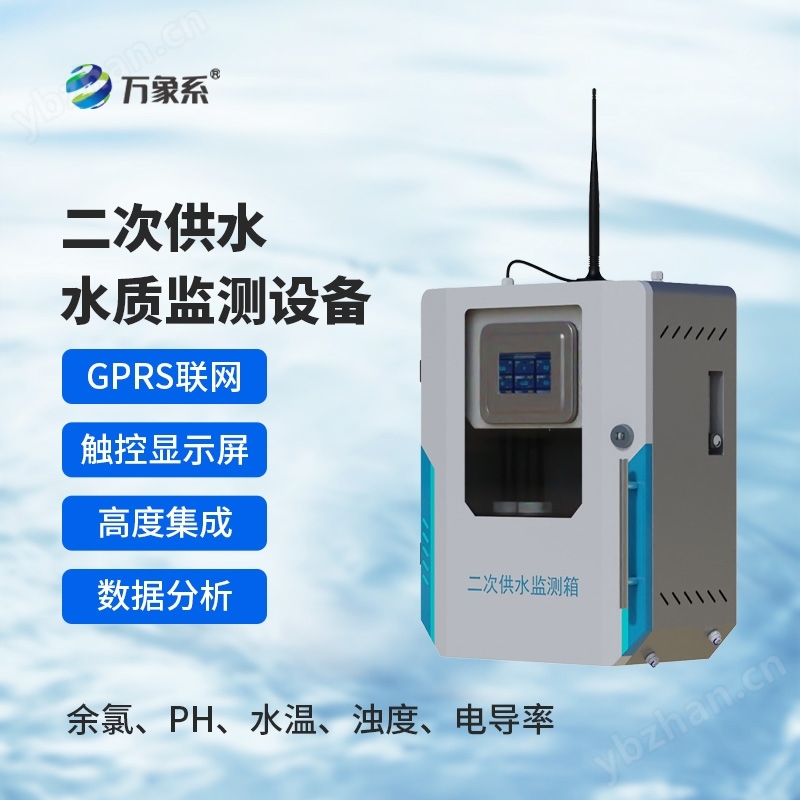 二次供水水质低浊