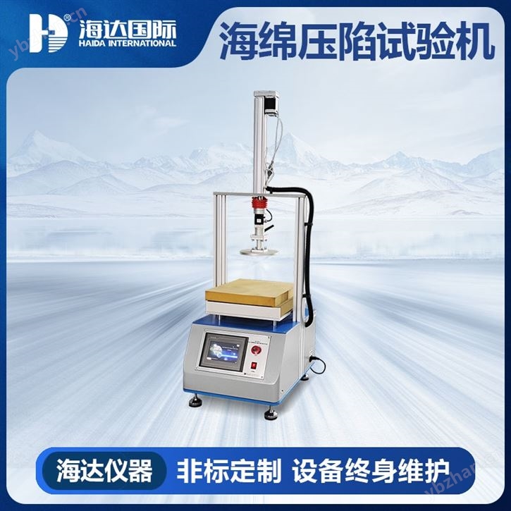 海绵压陷硬度试验仪