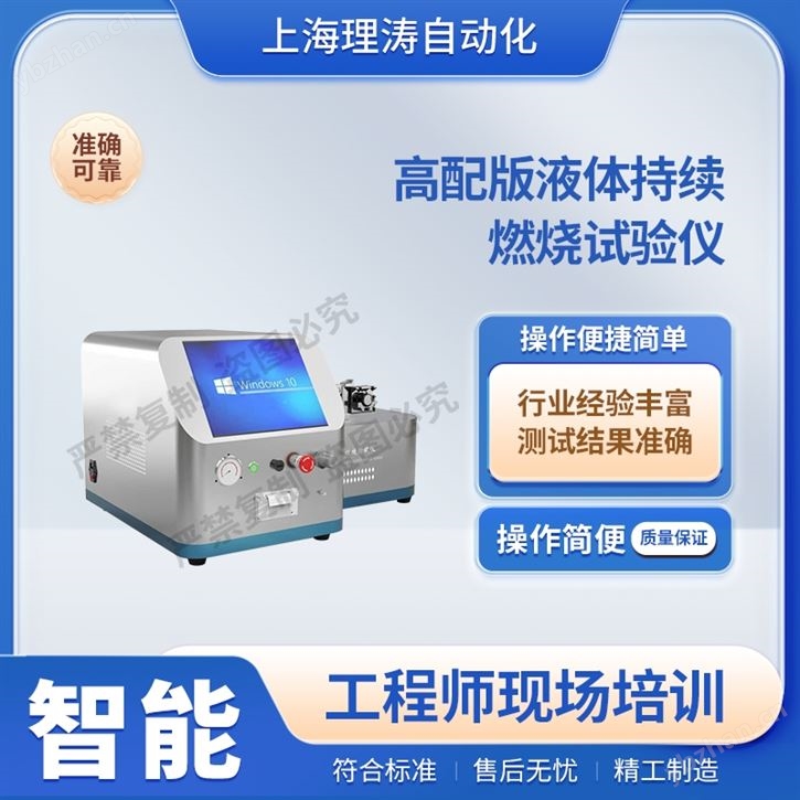 高配版液体持续燃烧试验仪 简单好用