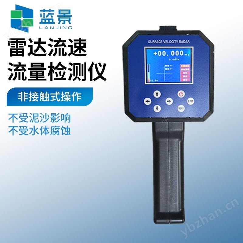 手持式電波(雷達)流速儀