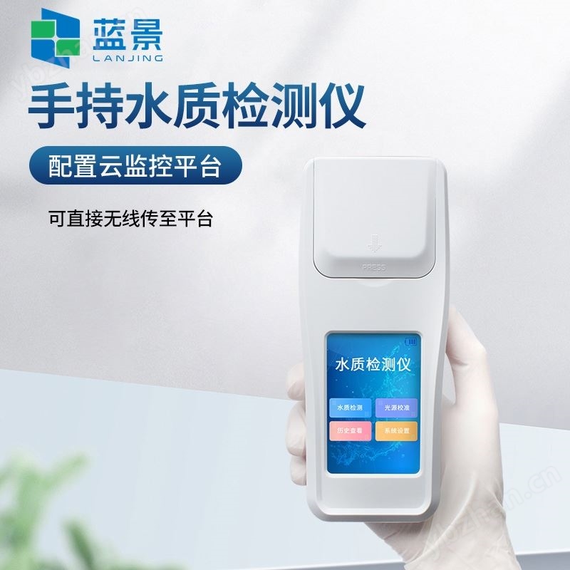 便攜式水質檢測儀