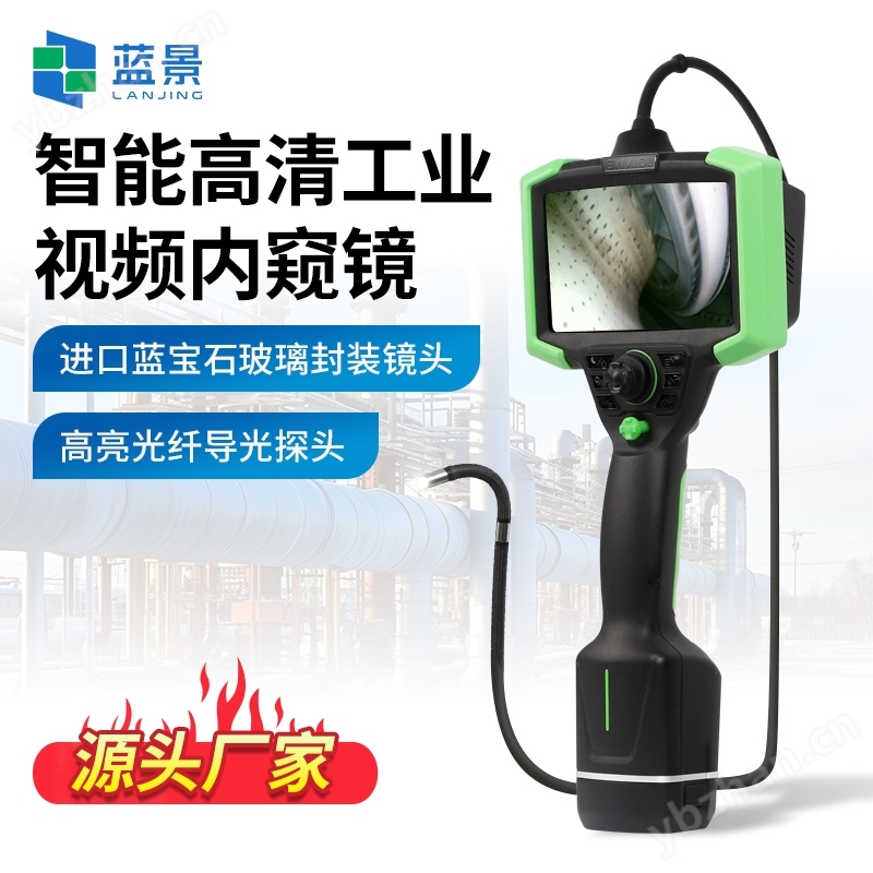 手持式工業(yè)內(nèi)窺鏡