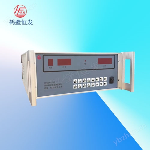 微電腦智能溫度控制儀