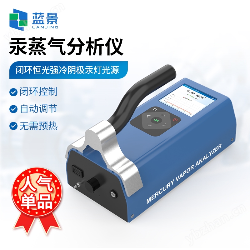 便携式测汞仪