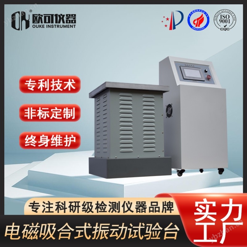 電動吸合式振動臺